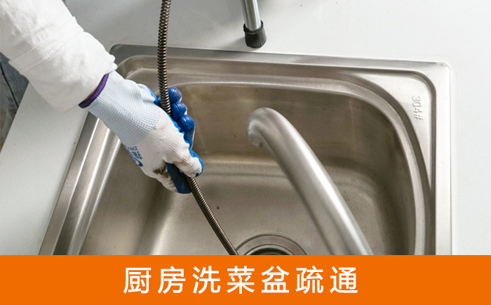 德惠洗菜池疏通